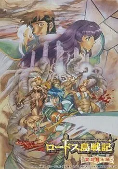 Ver Lodoss-tou Senki: Eiyuu Kishi Den online gratis en español HD