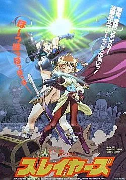 Episodio 1 Gekijouban Slayers