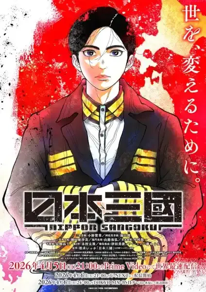 Nippon Sangoku